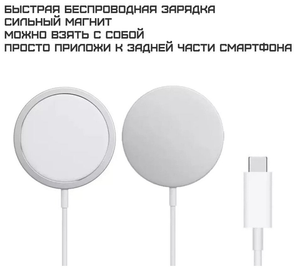 Беспроводная зарядка MagSafe Charger Магсейф магнитное зарядное устройство для айфон и др смартфона