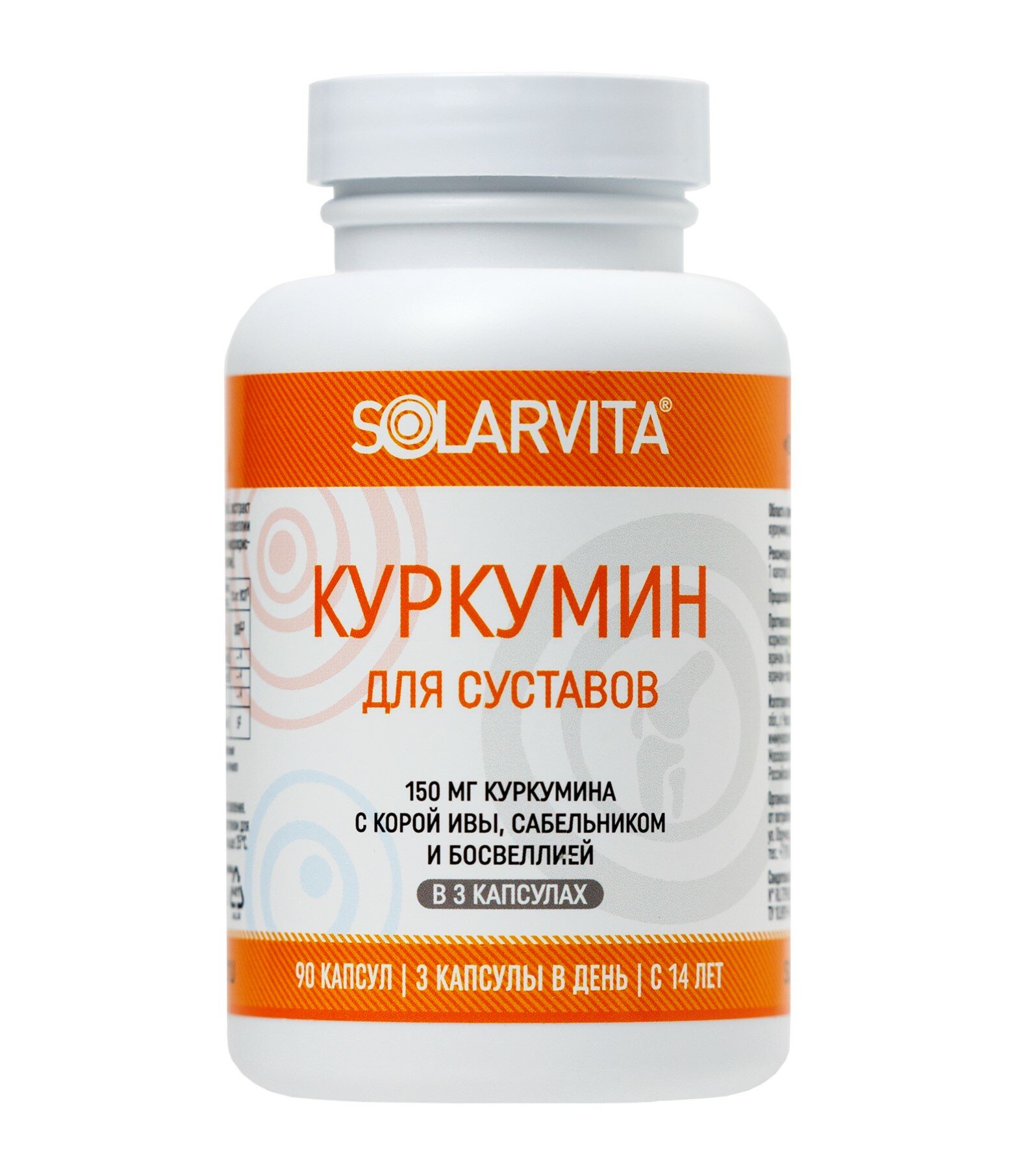Куркумин для суставов соларвита 90 капсул по 550 мг