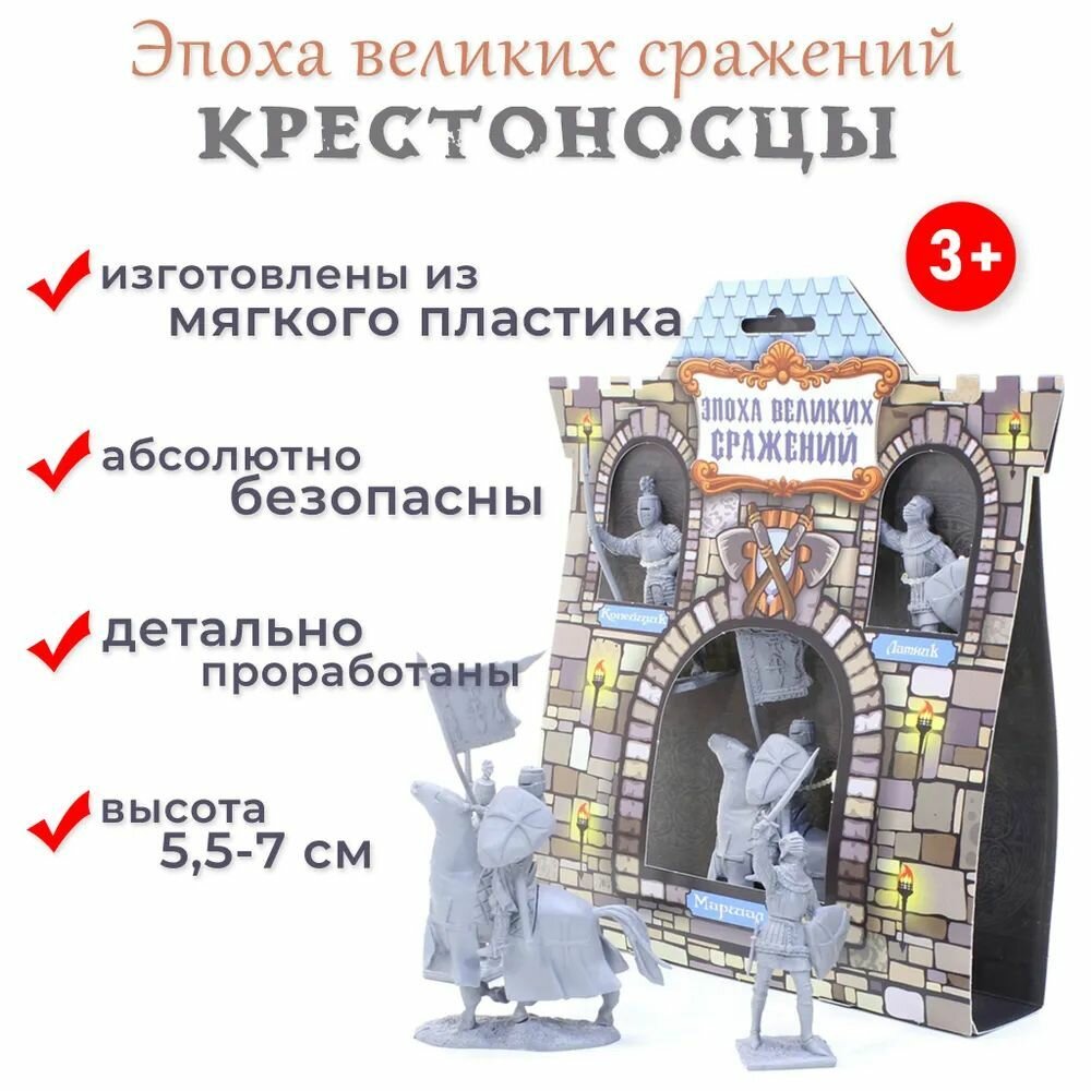 Биплант игровой набор солдатики "Крестоносцы" № 1 с всадником