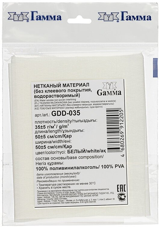 Неклеевой водорастворимый GDD-035 для вышивания фасовка 35 г/кв. м ± 5 50 см х 50 см белый