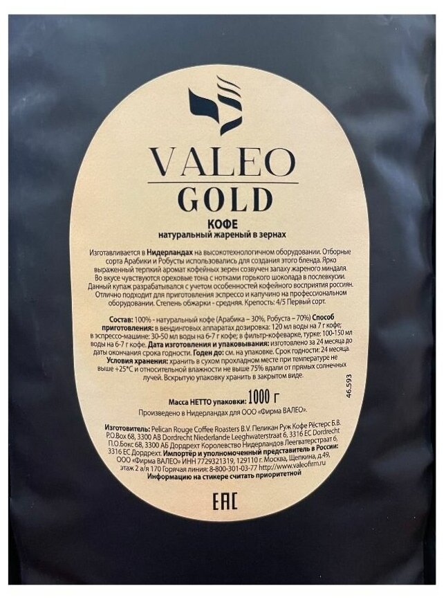 Кофе в зернах VALEO "GOLD", набор из 2 шт. по 1 кг - фотография № 3