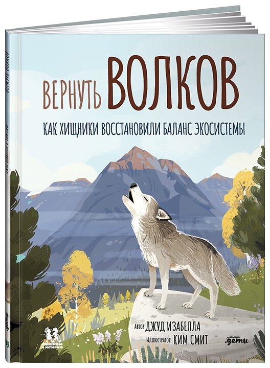 Вернуть Волков. Как /ищники восстановили баланс экосистемы