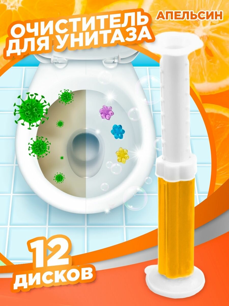 Таблетки для унитаза гель стикеры для туалета Корея апельсин