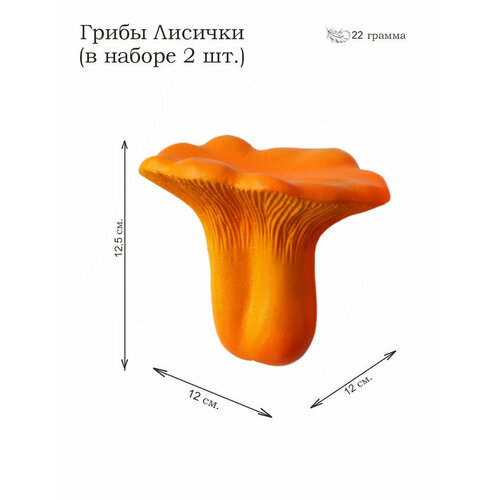 Декоративное изделие из пенопласта грибы «Лисички» h-14 см (1+1)