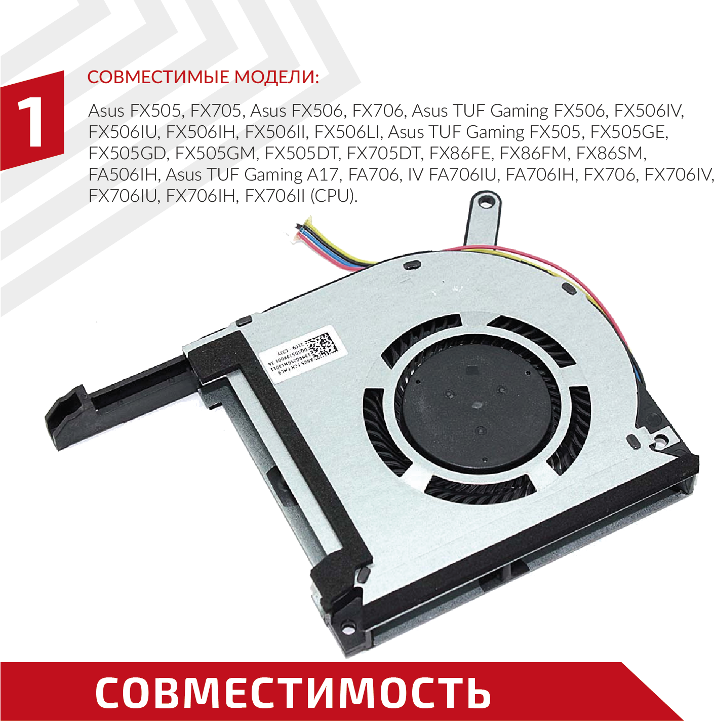 Вентилятор (кулер) для ноутбука Asus TUF Gaming FX505DU FX505DV FX505DY FX505GE FX505GM FX705DU FX705GM ( DFS5K12114262H ) GPU