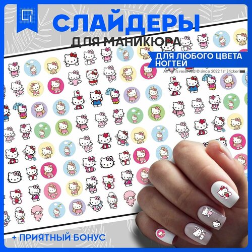 Наклейки для ногтей слайдеры Hello Kitti 10х6см