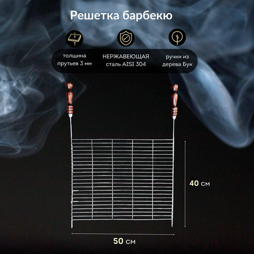 Решетка гриль барбекю 50*40 см / сетка шашлычная