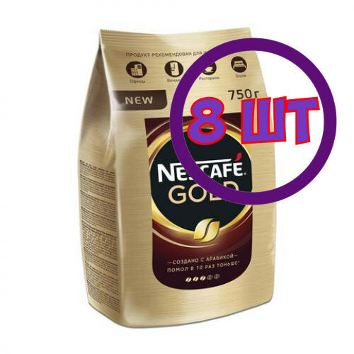 Кофе растворимый Nescafe Gold, м/у, 750 г (комплект 8 шт.) 2019922