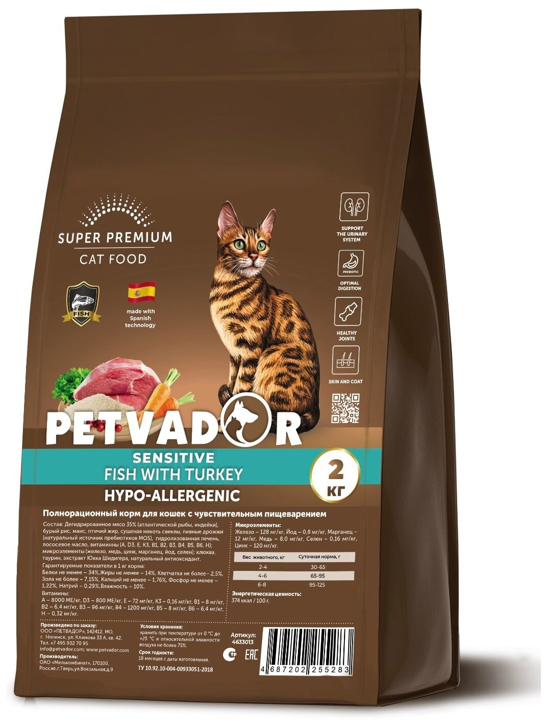 PETVADOR Полнорационный корм для кошек с чувствительным пищеварением 2 кг - фотография № 1
