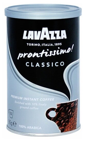 Lavazza Prontissimo Classico (упак 6 шт х 95г) кофе растворимый 100% арабика ж/б