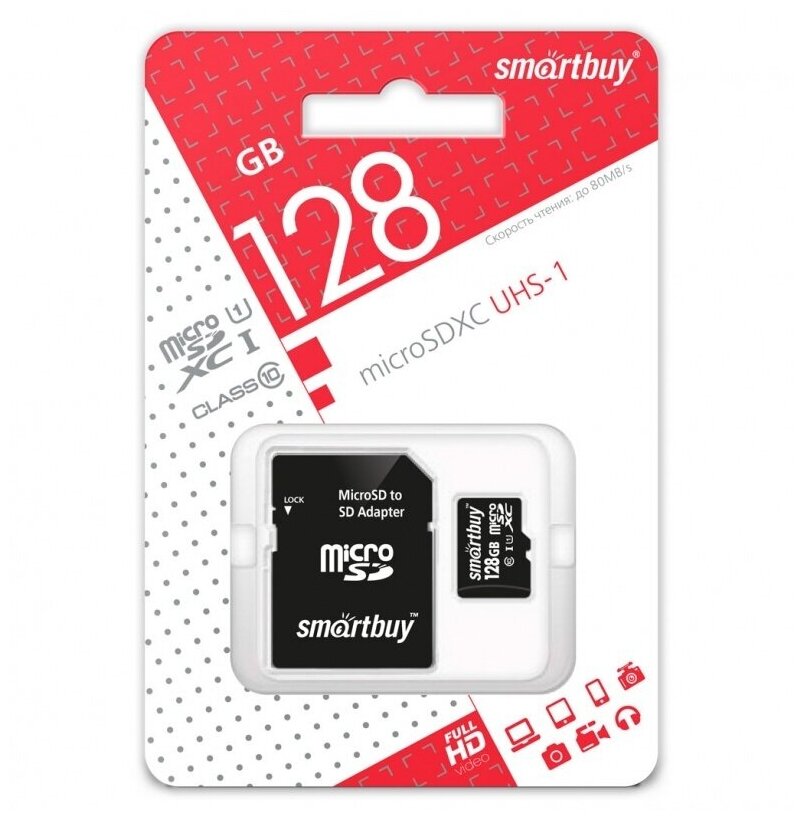 Карта флэш-памяти MicroSD 128 Гб Smart Buy +SD адаптер (class 10)