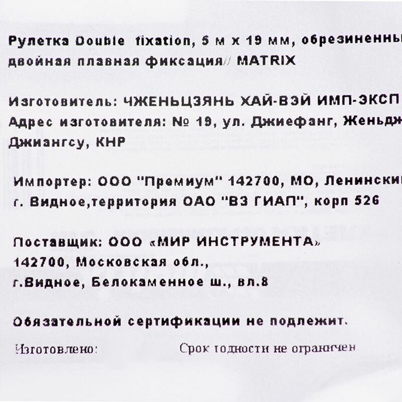 Рулетка MATRIX - фото №15
