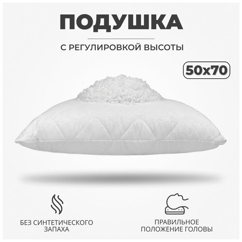 Анатомическая подушка 50x70см, ФормФикс Lite с регулировкой высоты, высота 18 см