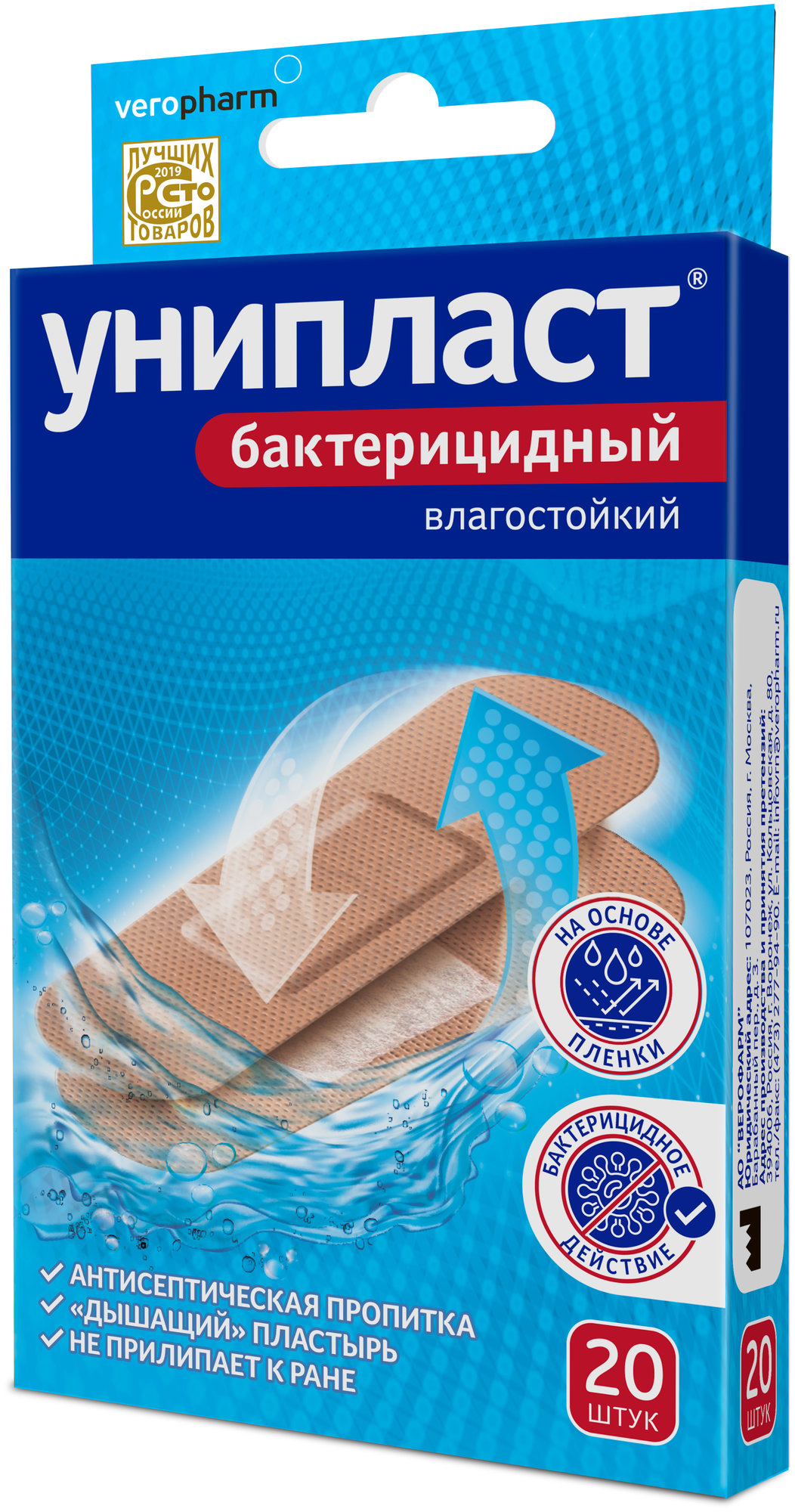 Пластырь Унипласт бактерицидный влагостойкий 1,9х7,2 см. 20 шт. АО Верофарм - фото №1