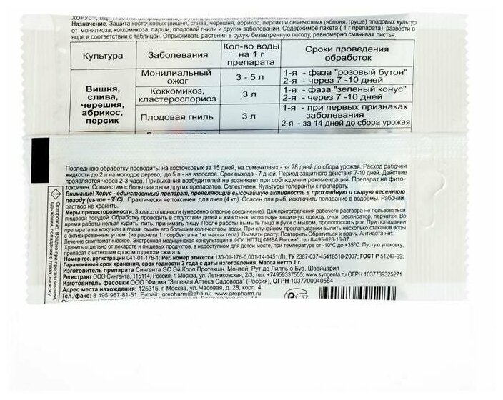 Зеленая Аптека Садовода Препарат для защиты от болезней Хорус, 1 мл, 1 г Noname - фото №6