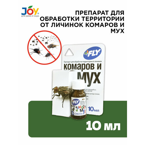 Флай от личинок комаров и мух JOY, 10мл