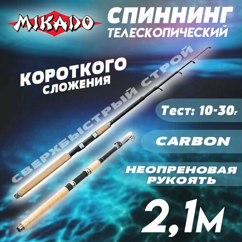 Спиннинг для рыбалки телескопический Mikado PRINCESS, 2,1м, тест 10-30 гр, удилище телескопическое удилище складное телескопическое mikado princess 6 метров тест 10 30 гр