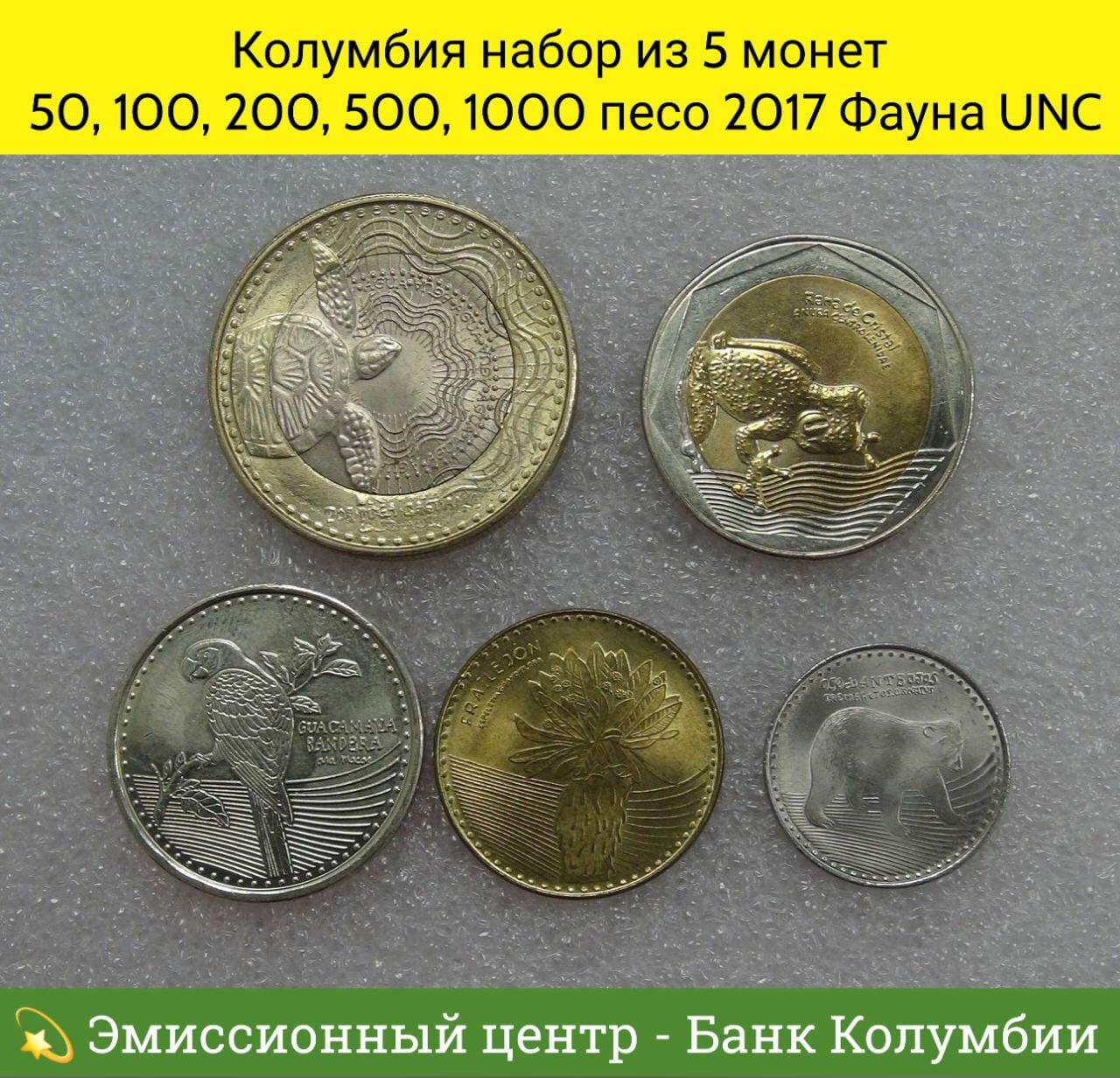 Колумбия набор из 5 монет 50, 100, 200, 500, 1000 песо 2017 Фауна UNC