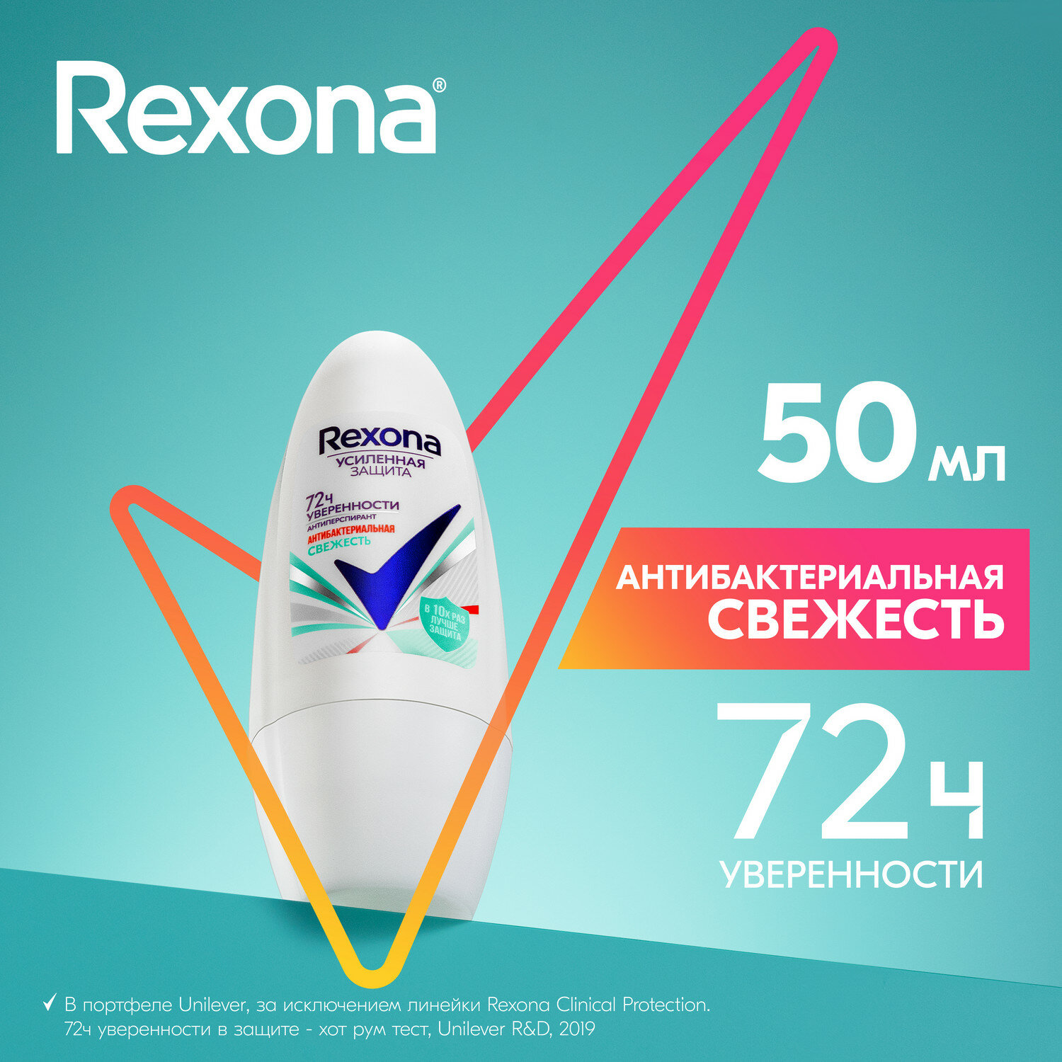 REXONA Део-шарик Антибактериальная свежесть 50мл