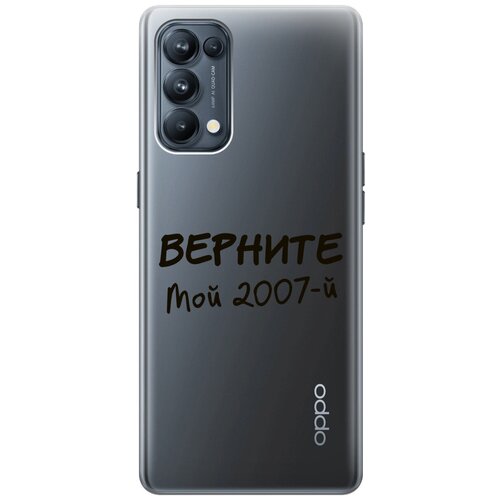 Силиконовый чехол на Oppo Reno5, Оппо Рено5 с 3D принтом 2007 прозрачный матовый soft touch силиконовый чехол на oppo reno5 оппо рено5 с 3d принтом allergy w черный