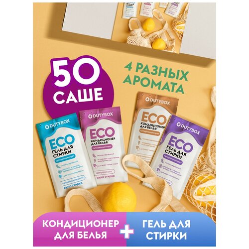 Набор саше LAUNDRY Ассорти (4 вида) 50 шт