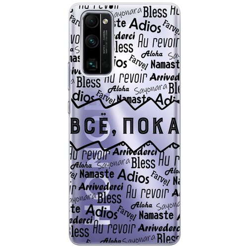 Силиконовый чехол с принтом Bye Then! для Honor 30 Pro+ / Хонор 30 Про Плюс силиконовый чехол на honor 30 pro plus хонор 30 про плюс доберман