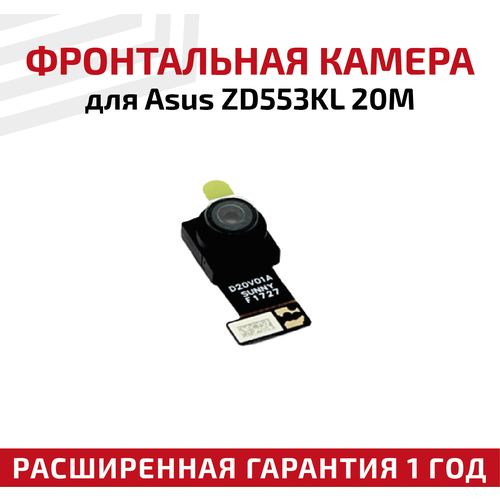 Фронтальная камера (передняя) для мобильного телефона (смартфона) Asus ZenFone 4 Selfie (ZD553KL), 20M боковые кнопки для asus zenfone 4 selfie zd553kl light blue