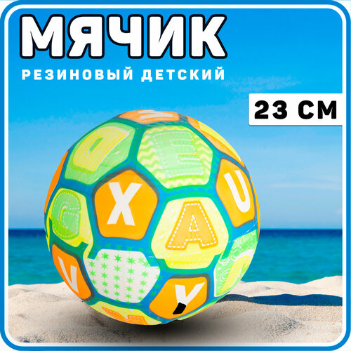 Светящийся надувной резиновый мяч для детей( буквы) светящийся надувной мяч батут 22 см новинка светодиодный светильник надувной мяч футбол баскетбол спорт на открытом воздухе игрушки дл