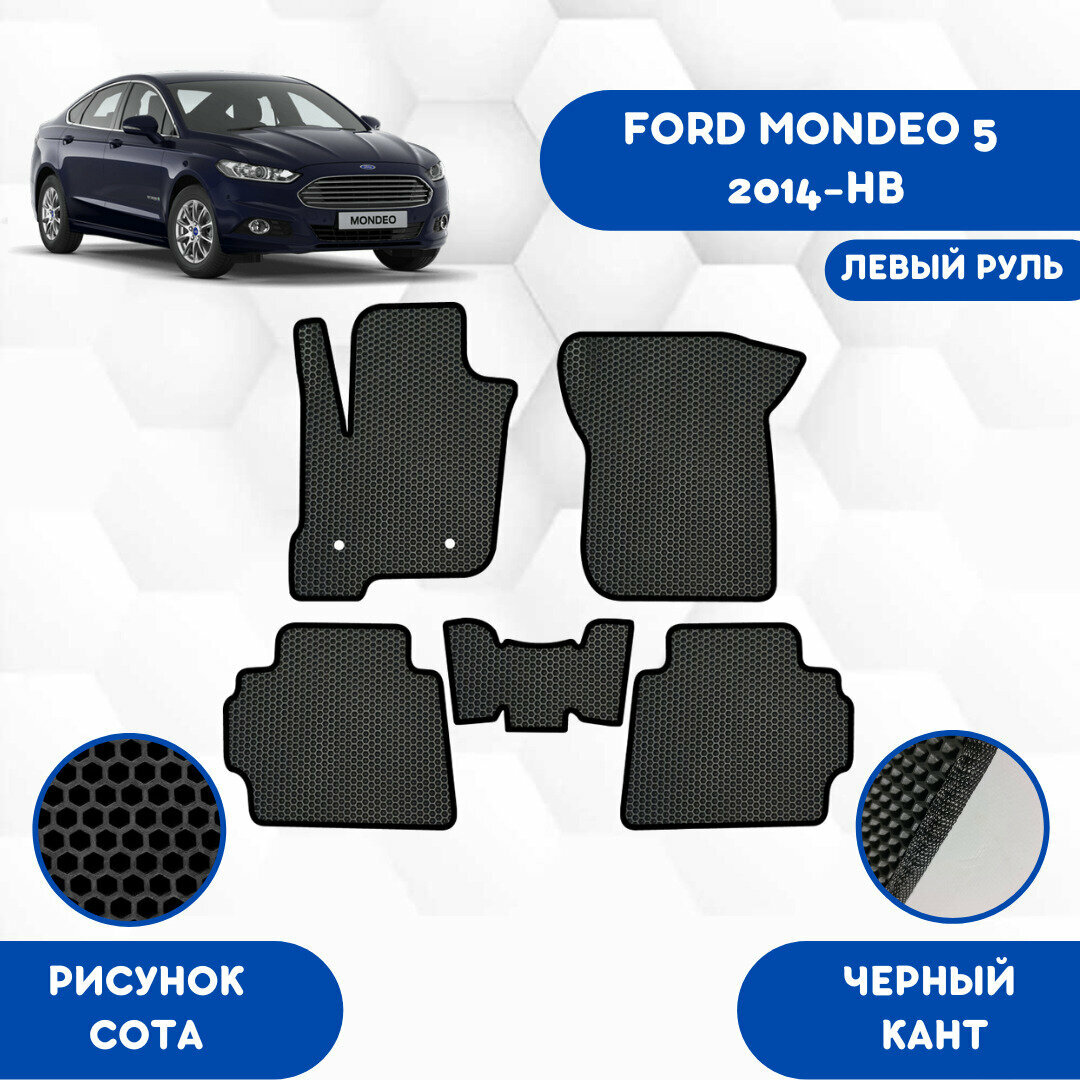 Комплект Ева ковриков для Ford Mondeo 5 2014-НВ Левый Руль / Эва коврики в салон для Форд Мондео 5 2014-НВ Левый Руль / Автоковрики eva