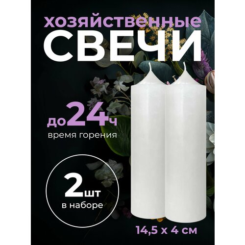 Свеча парафиновая хозяйственная белая 