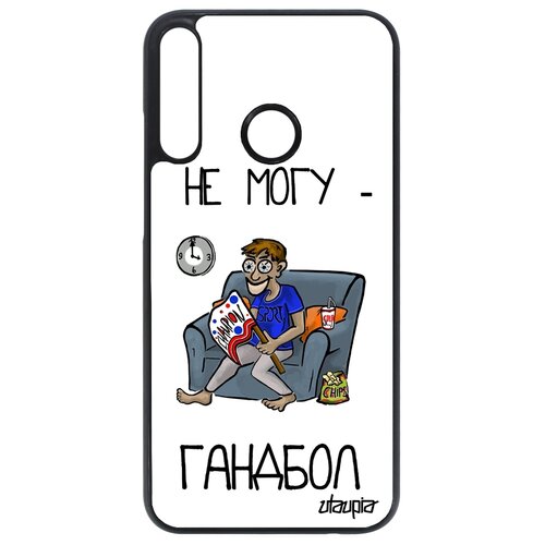 фото Чехол на мобильный p40 lite e, "не могу - смотрю гандбол!" спорт юмор utaupia