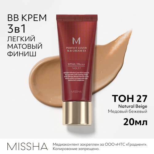 Тональный BB крем MISSHA М Perfect Cover Идеальное покрытие SPF42/PA+++ тон 27, 20 мл missha тональный вв крем perfect cover идеальное покрытие spf42 pa 27