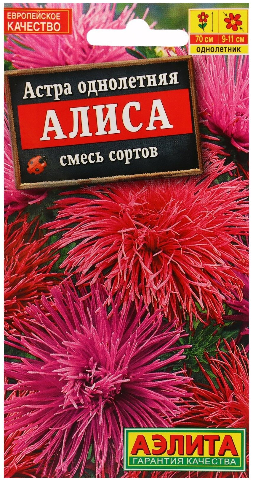 Аэлита Астра Алиса, смесь сортов, Одн, 0,2г 00-00580175