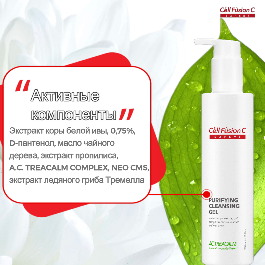 Cell Fusion C Purifying Cleansing Gel Гель очищающий пилинговый, 200 мл - фотография № 13