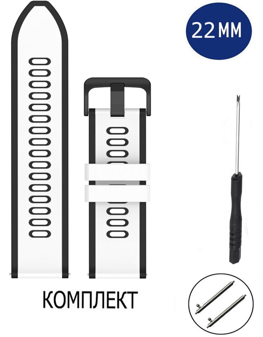 Ремешок силикон для умных часов 22мм белый/черный