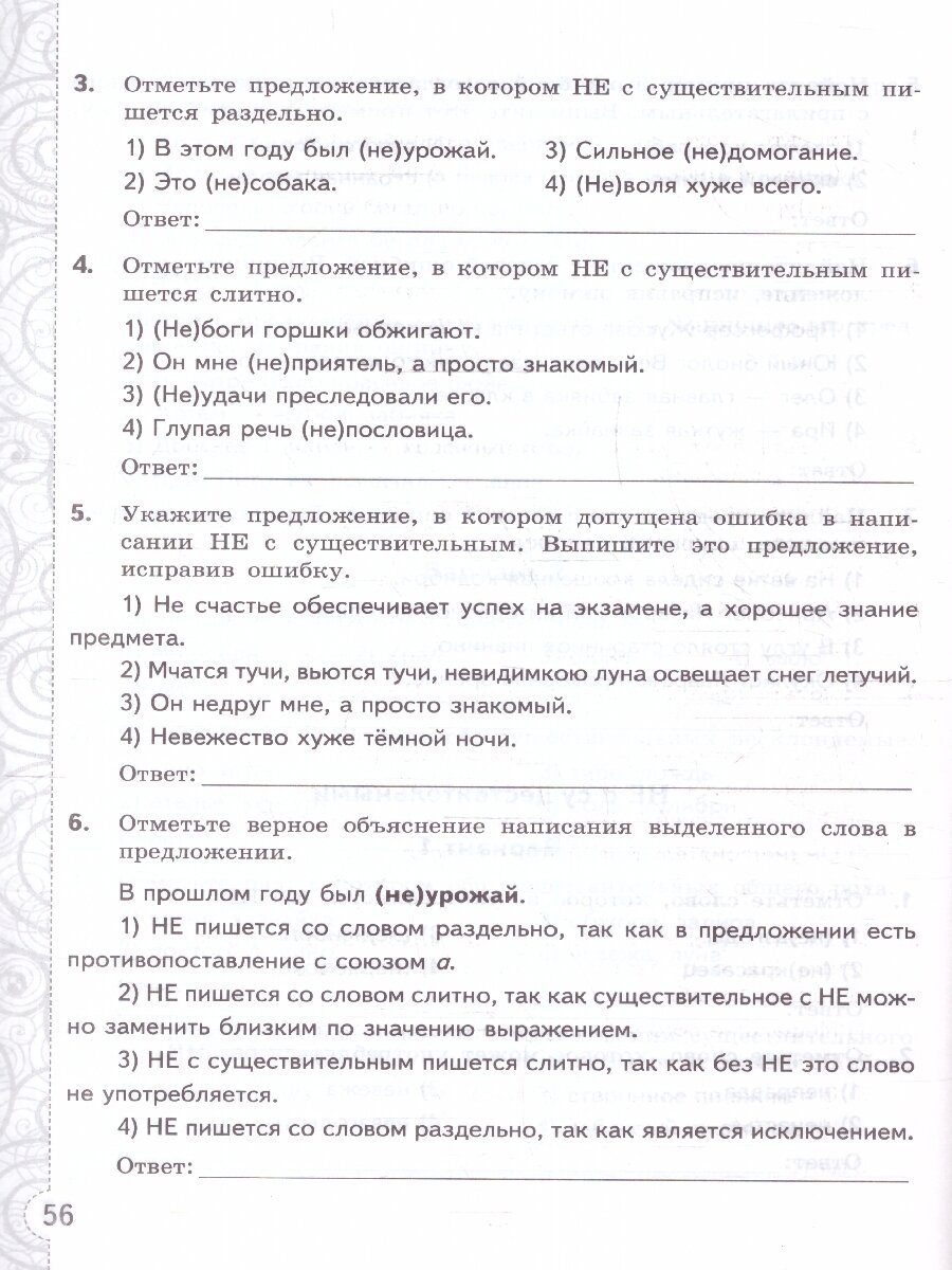 Тесты без выбора ответа по русскому языку. 5 класс. К учебнику Т.А. Ладыженской и др. - фото №4