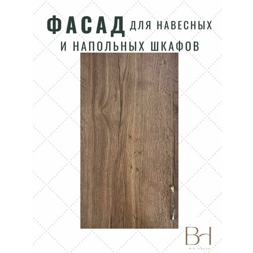 Фасад кухонный универсальный однодверный 296х716мм на модуль 30х72см, цвет - Дуб галифакс табак