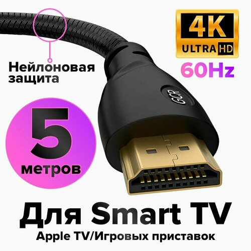 Кабель HDMI 2.0 GCR 5 метров PROF серия для Apple TV UHD 4K 60 fps 60Hz 18 Гбит/с 3D 24K GOLD черный нейлон видео кабель провод HDMI