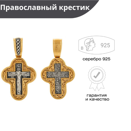Крестик Русские Самоцветы, серебро, 925 проба, золочение, чернение