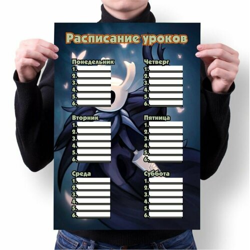 Расписание уроков Hollow Knight, Холлоу Найт №4