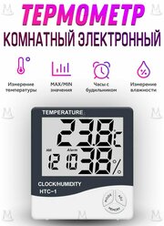Электронный термометр гигрометр комнатный настенный HTC-1 / Термогигрометр цифровой настольный / Погодная станция