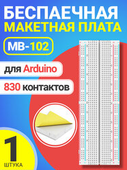 Беспаечная макетная плата GSMIN MB-102 для среды Arduino (Белый)