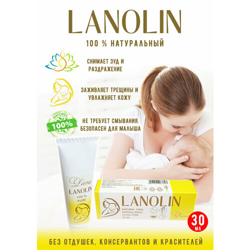 Детский крем натуральный ланолин 100% для сосков, губ, защита от ветра и мороза, 30 мл