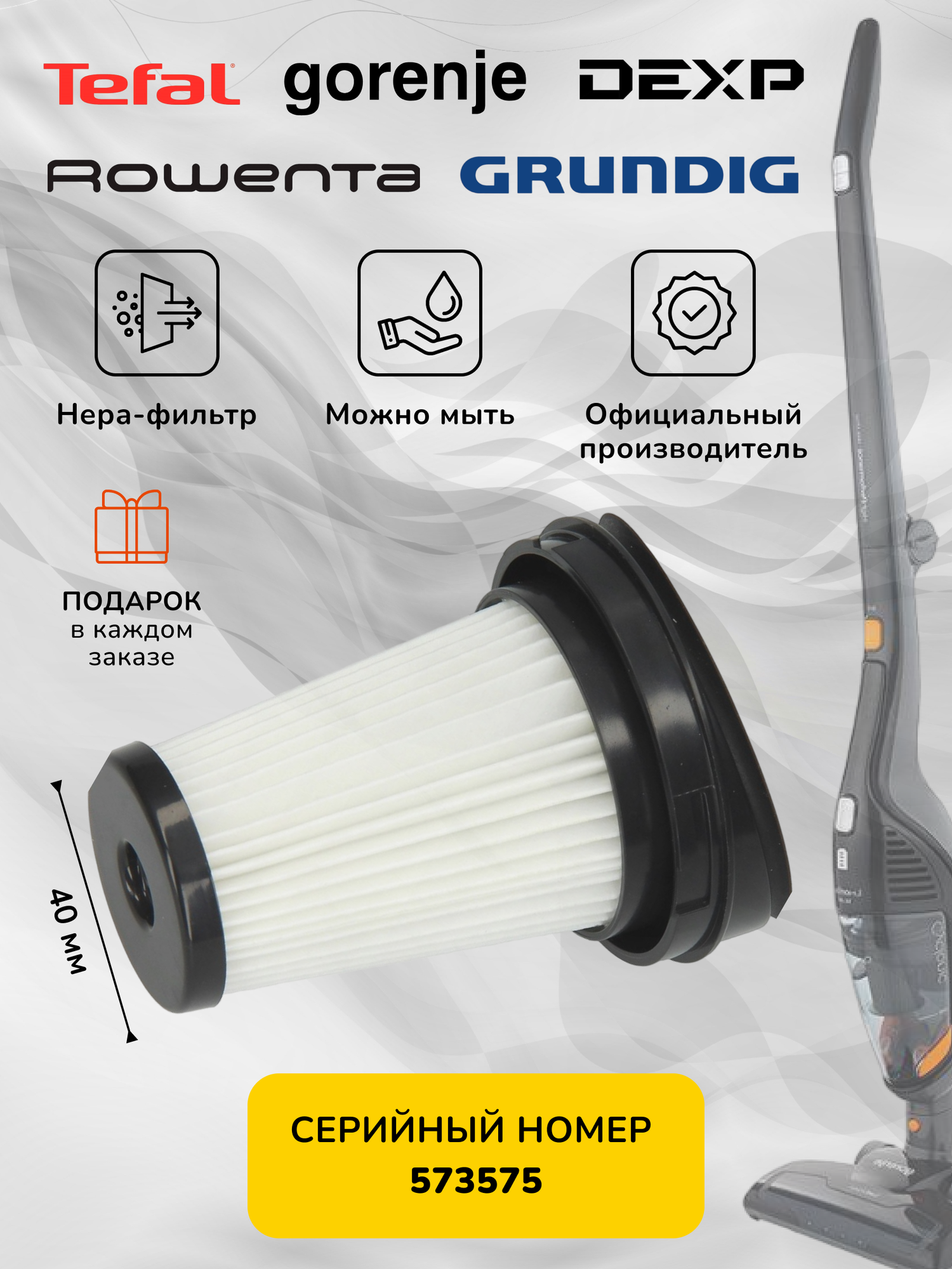 Фильтр для пылесоса для Tefal Rowenta Gorenje Grundig серийный номер 573575 + щеточка для очистки фильтра
