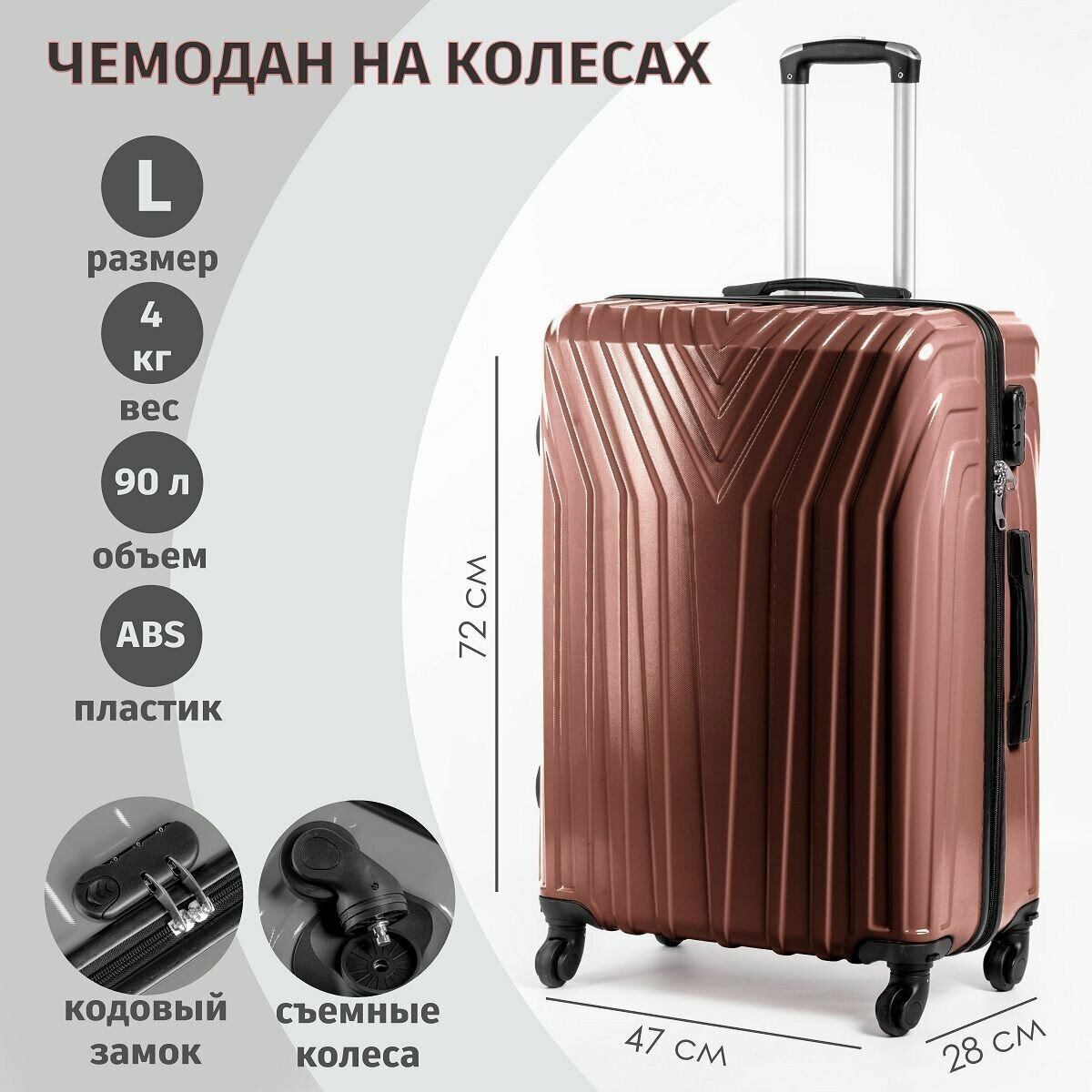 Чемодан