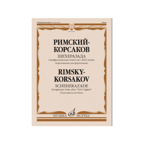 17659МИ Римский-Корсаков Н. А. Шехеразада. Симфоническая сюита по 1001 ночи. Соч.35. Издат.Музыка 17602ми антология литературы для балалайки выпуск 3 издательство музыка