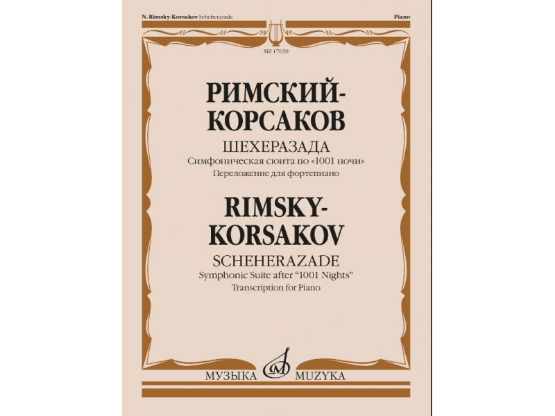 17659МИ Римский-Корсаков Н. А. Шехеразада. Симфоническая сюита по "1001 ночи". Соч.35. Издат."Музыка"