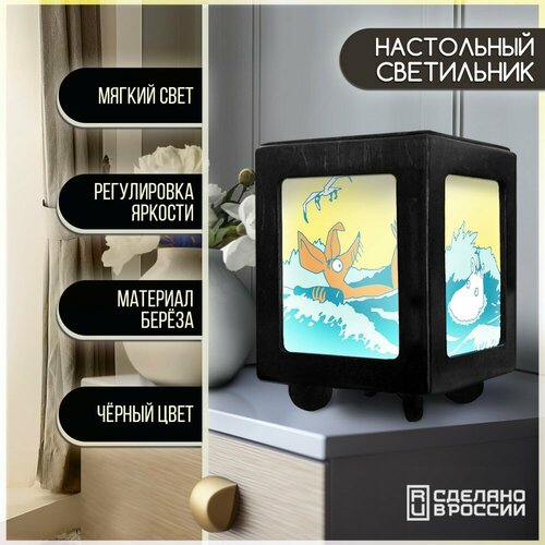 Настольный черный светильник с принтом Мультфильм Муми троль - 502