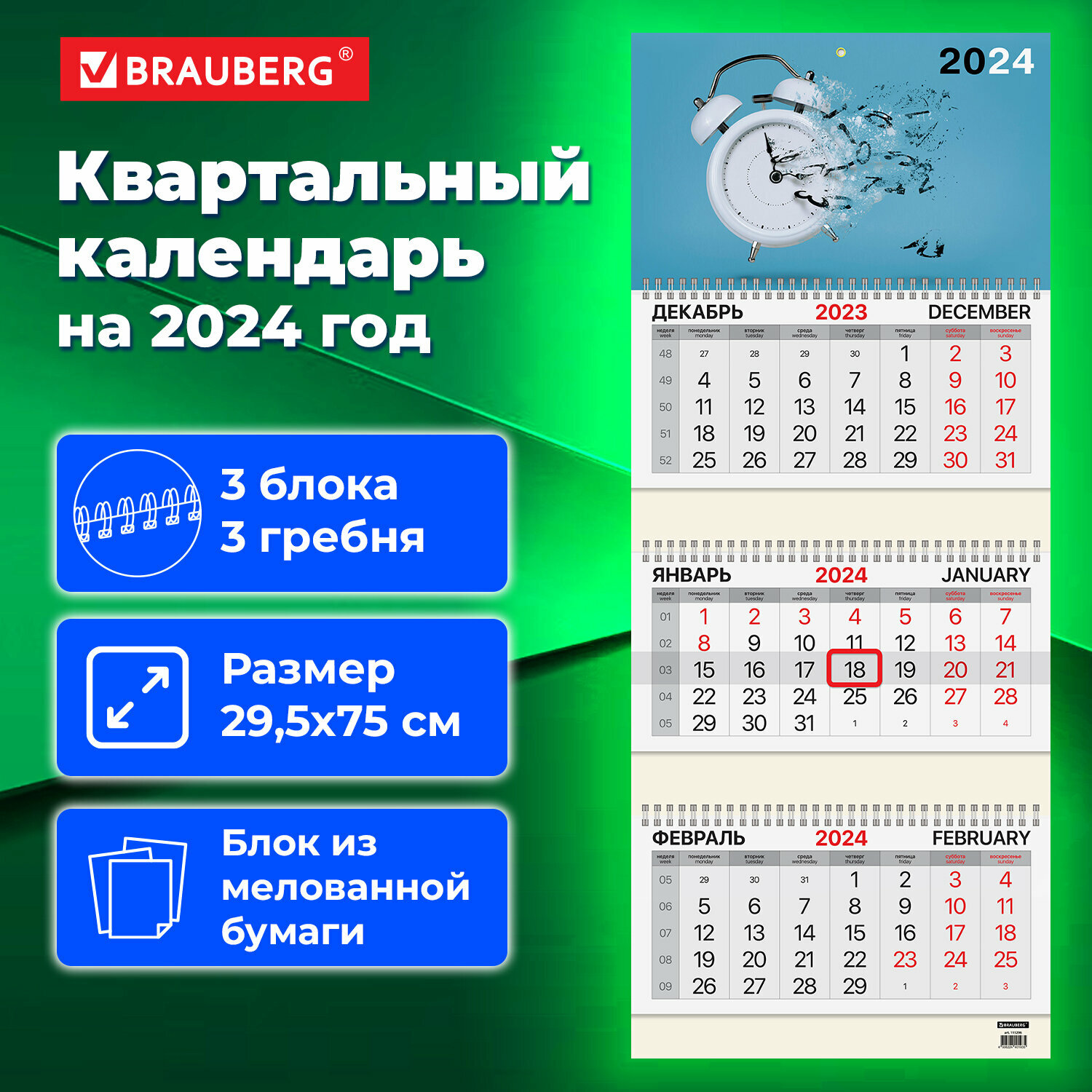 Календарь квартальный на 2024 г, 3 блока, 3 гребня, с бегунком, мелованная бумага, BRAUBERG, "Время", 115296