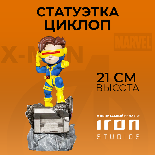 Фигурка MiniCo Marvel: X-Men – Cyclops (21 см) фигурка iron studio marvel x men gambit minico